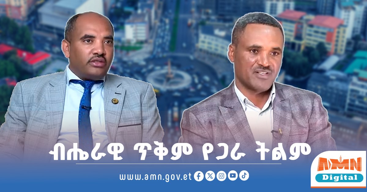 You are currently viewing ‎የኢትዮጵያ የፖለቲካ ፓርቲዎች የጋራ ምክር ቤት ከሰላም ሚኒስቴር ጋር በብሄራዊ ጥቅም ጉዳይ በጋራ ለመስራት ተስማሙ