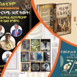 Read more about the article የመዲናዋ ኪነ-ጥበባዊ መሰናዶዎች