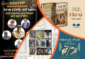 Read more about the article የመዲናዋ ኪነ-ጥበባዊ መሰናዶዎች