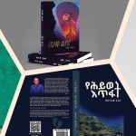 Read more about the article የመዲናዋ ኪነ-ጥበባዊ መሰናዶዎች