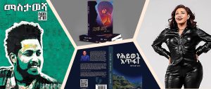 Read more about the article የመዲናዋ ኪነ-ጥበባዊ መሰናዶዎች