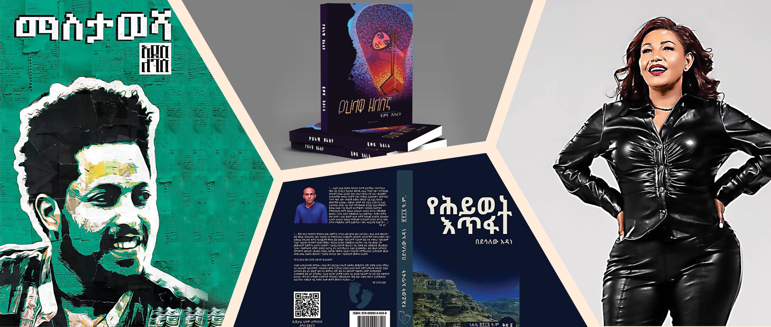 You are currently viewing የመዲናዋ ኪነ-ጥበባዊ መሰናዶዎች