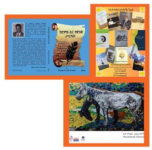 Read more about the article ኪነ ጥበባዊ መሰናዶዎች በመዲናዋ 
