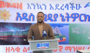 Read more about the article አዲስ ሚዲያ ኔትዎርክ እየተወጣ ያለውን ማህበራዊ ኃላፊነቱን አጠናክሮ እንደሚቀጥል አቶ ካሳሁን ጎንፋ ገለጹ
