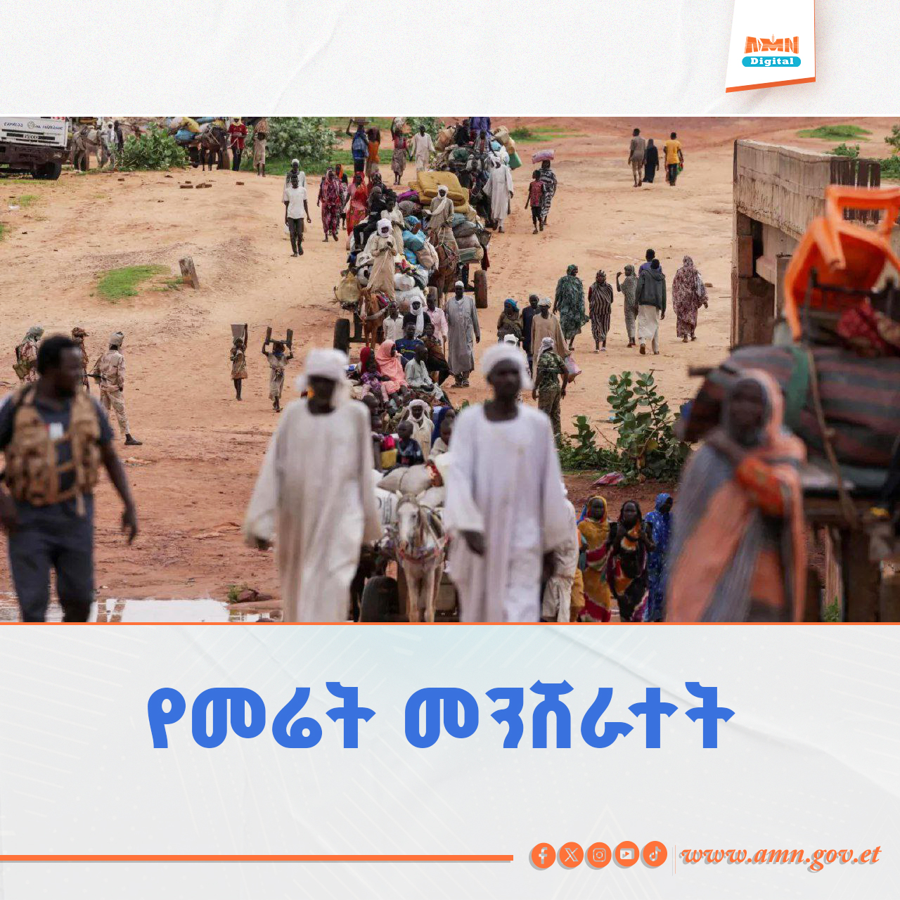 You are currently viewing በሱዳን በደረሰ የመሬት መንሸራተት በትንሹ የ1 ሺህ ሰዎች ህይወት አለፈ
