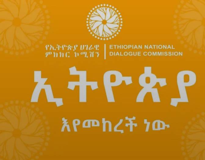 You are currently viewing ኮሚሽኑ መጪዉ ቅዳሜ በካናዳ ከሚኖሩ ኢትዮጵያውያን እና ትውልደ ኢትዮጵያዊያን አጀንዳ ያሰባስባል