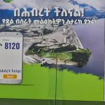 Read more about the article ህዝቡ በአጭር መልዕክት አሻራውን ለታሪክ መዘክርነት እንዲያስቀምጥ ያለመ መርሃ ግብር ይፋ ሆነ