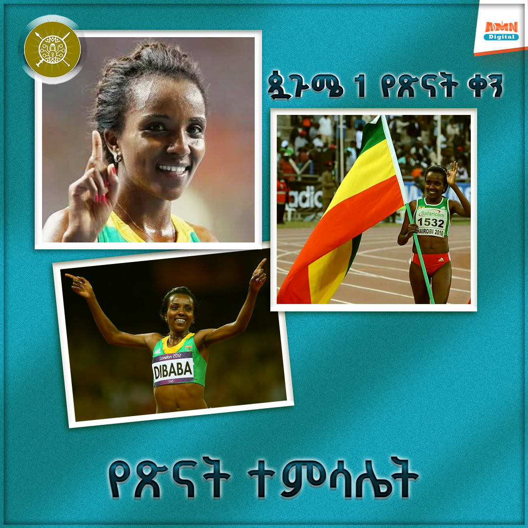 You are currently viewing ህመሟ ሳይበግራት ሀገሯን ከፍ ያደረገቸው አትሌት