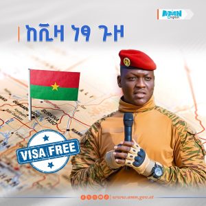 Read more about the article ቡርኪና ፋሶ ለሁሉም የአፍሪካ ተጓዦች ከቪዛ ነፃ ጉዞን ፈቀደች