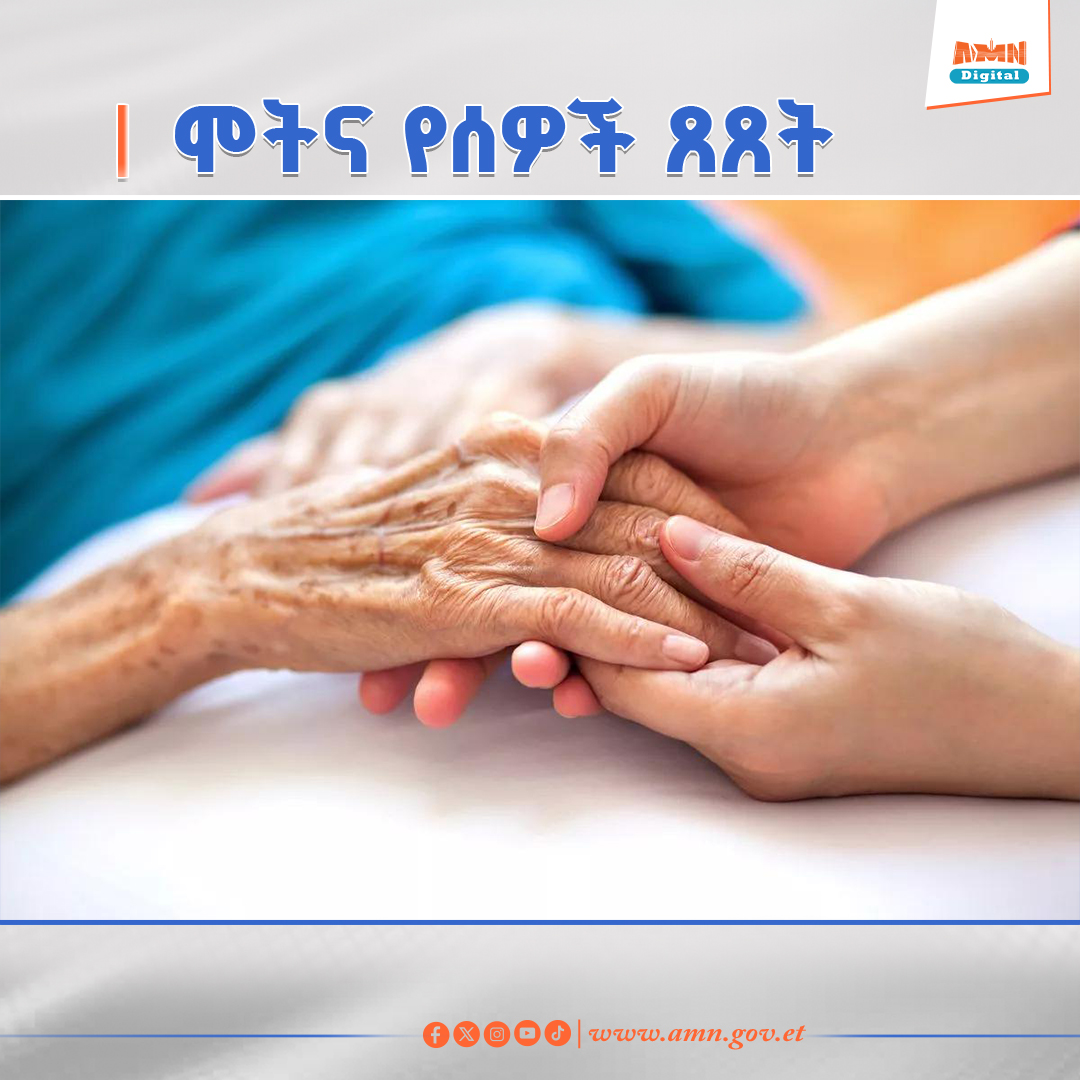 You are currently viewing በሞት አፋፍ ላይ ያሉ ሰዎች በብዛት የሚጸጸቱባቸው ጉዳዮች ምንድን ናቸው?