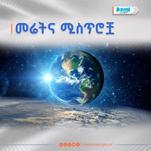Read more about the article መሬት ለሰከንድ መሽከርከሯን ብታቆም ምን ሊፈጠር ይችላል?