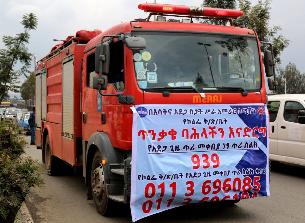 You are currently viewing የደመራና የመስቀል በዓላት ያለ አደጋ ክስተት እንዲከበሩ በቂ ዝግጅት መደረጉን የእሳትና አደጋ ስጋት ስራ አመራር ኮሚሽን አስታወቀ