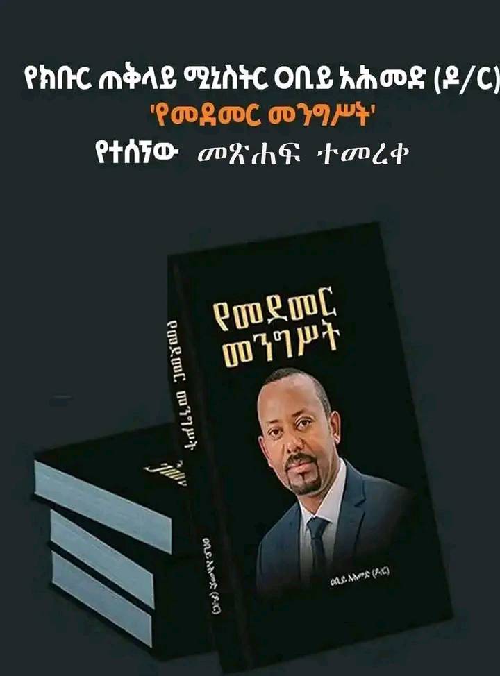 You are currently viewing የመደመር መንግሥት መፅሀፍ የዘመናት ችግሮችን የዳሰሰ እና መፍትሄ አመላካች መሆኑን ሙህራን ገለፁ