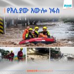 Read more about the article በታይዋን በተከሰተ ከባድ አውሎ ነፋስ የ14 ሰዎች ህይወት ማለፉ ተነገረ