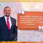 Read more about the article ጠቅላይ ሚኒስትር ዐቢይ አሕመድ (ዶ/ር) የ2018 ዓ.ም መስቀል በዓልን አስመልክቶ ያስተላለፉት የእንኳን አደረሳችሁ መልዕክት፡
