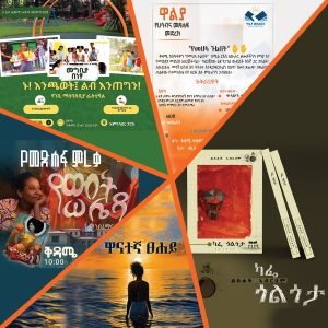 Read more about the article የመዲናዋ አንኳር ኪነ ጥበባዊ መረጃዎች