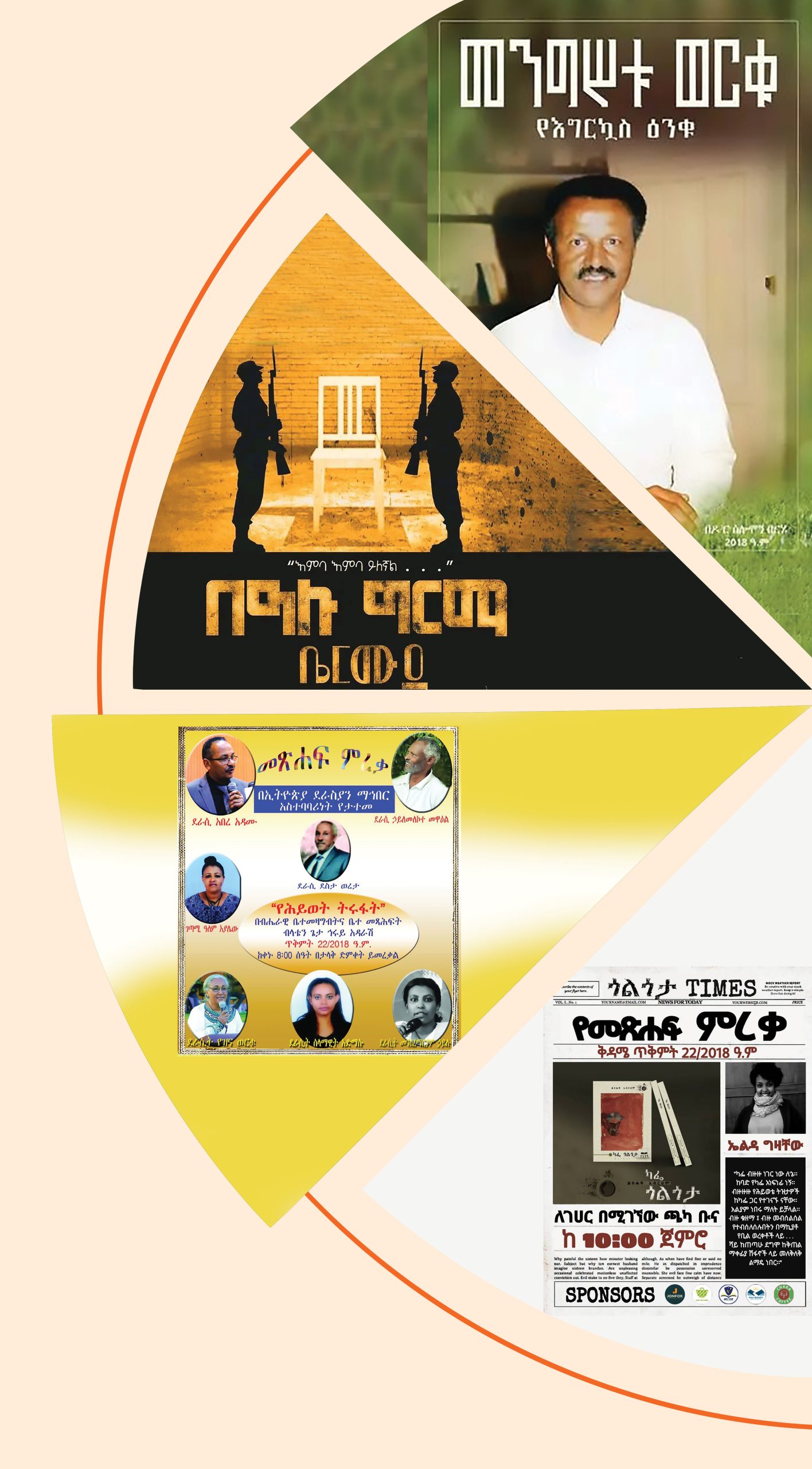 You are currently viewing የመዲናዋ ኪነ ጥበባዊ መሰናዶዎች