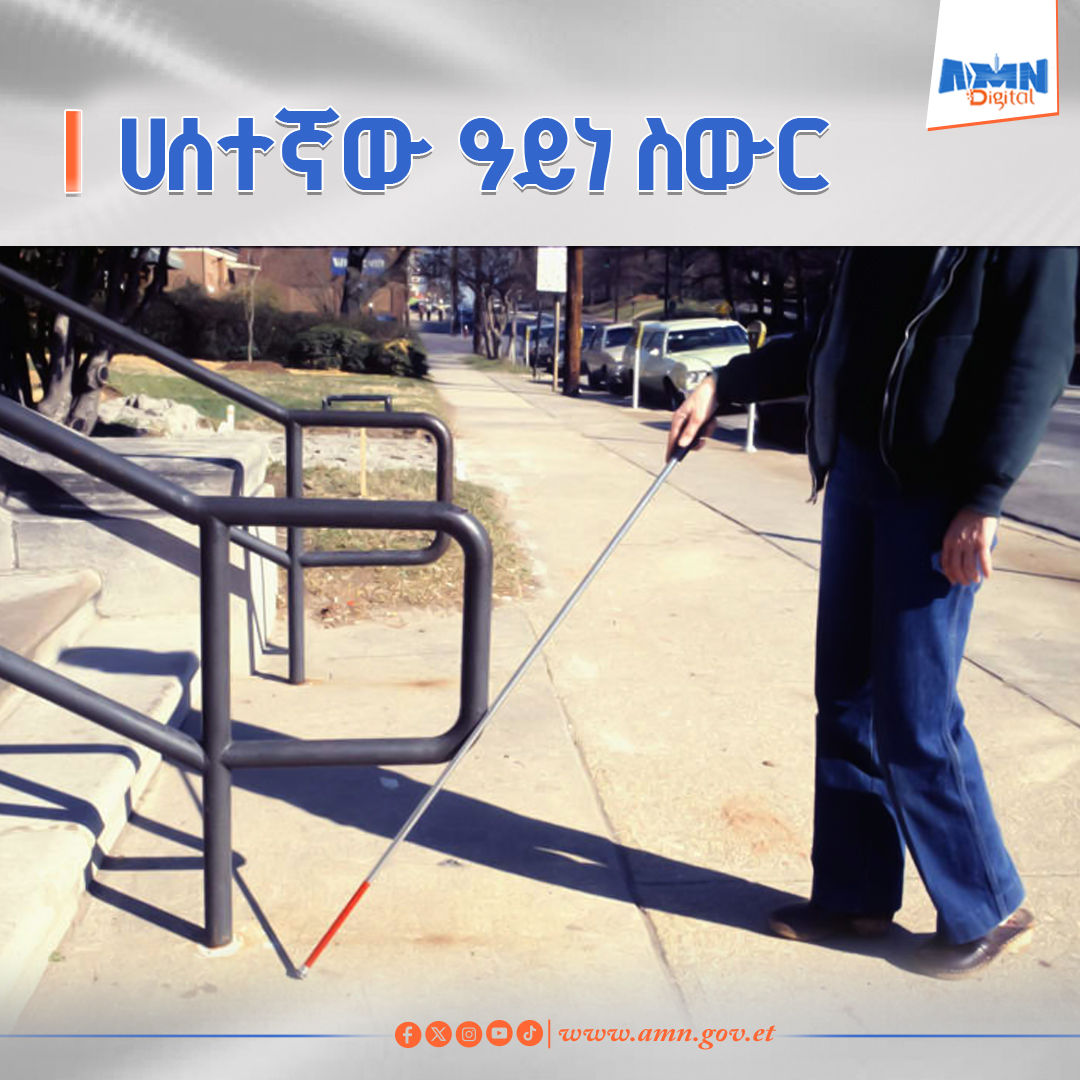 You are currently viewing ዓይነ ስውር በመምሰል ለ50 አመታት ከአንድ ሚሊዮን ዩሮ በላይ ገንዘብ ያጭበረበረው ግለሰብ