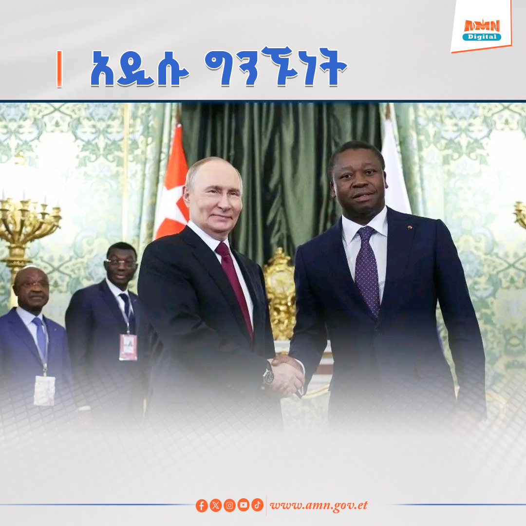You are currently viewing ሩሲያ እና ቶጎ የሁለትዮሽ ግንኙነታቸውን ለማጠናከር ተስማሙ