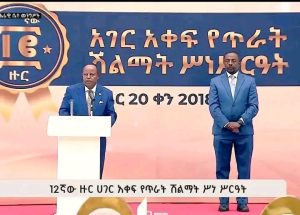 Read more about the article መንግሥት በሁሉም ዘርፎች ጥራትን ለማረጋገጥ ትኩረት ሰጥቶ እየሰራ መሆኑን ፕሬዚዳንት ታዬ አጽቀሥላሴ ገለጹ