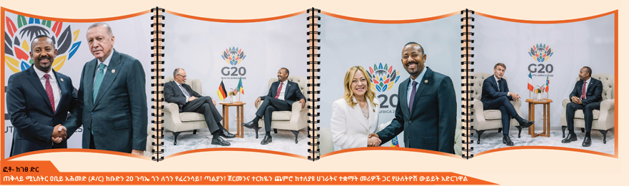 You are currently viewing በአንድ መድረክ ብዙ ስኬት