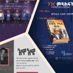 Read more about the article አዳዲስ የመዲናዋ ጥበባዊ መረጃዎች