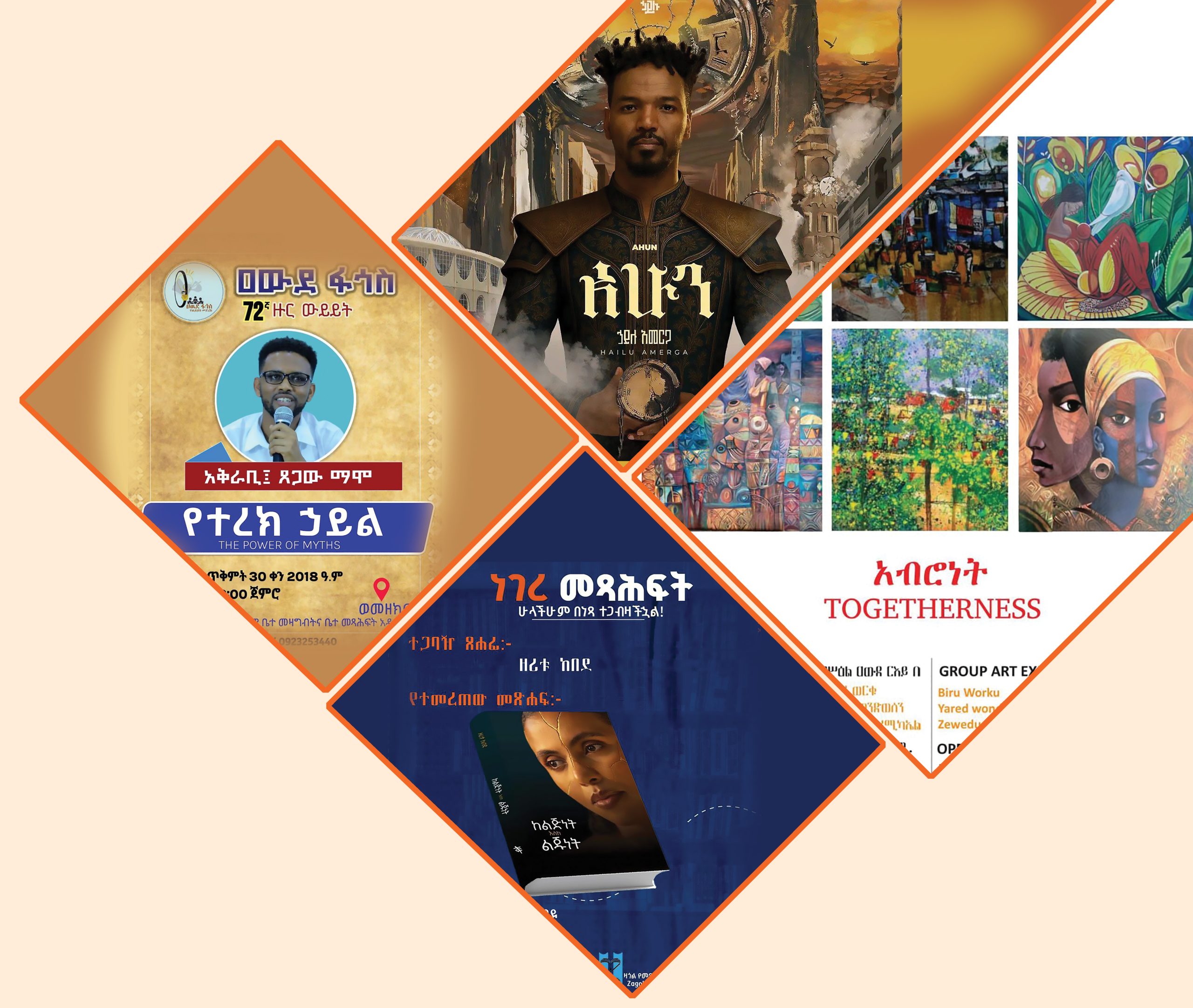 You are currently viewing የመዲናዋ ኪነ ጥበባዊ መረጃዎች