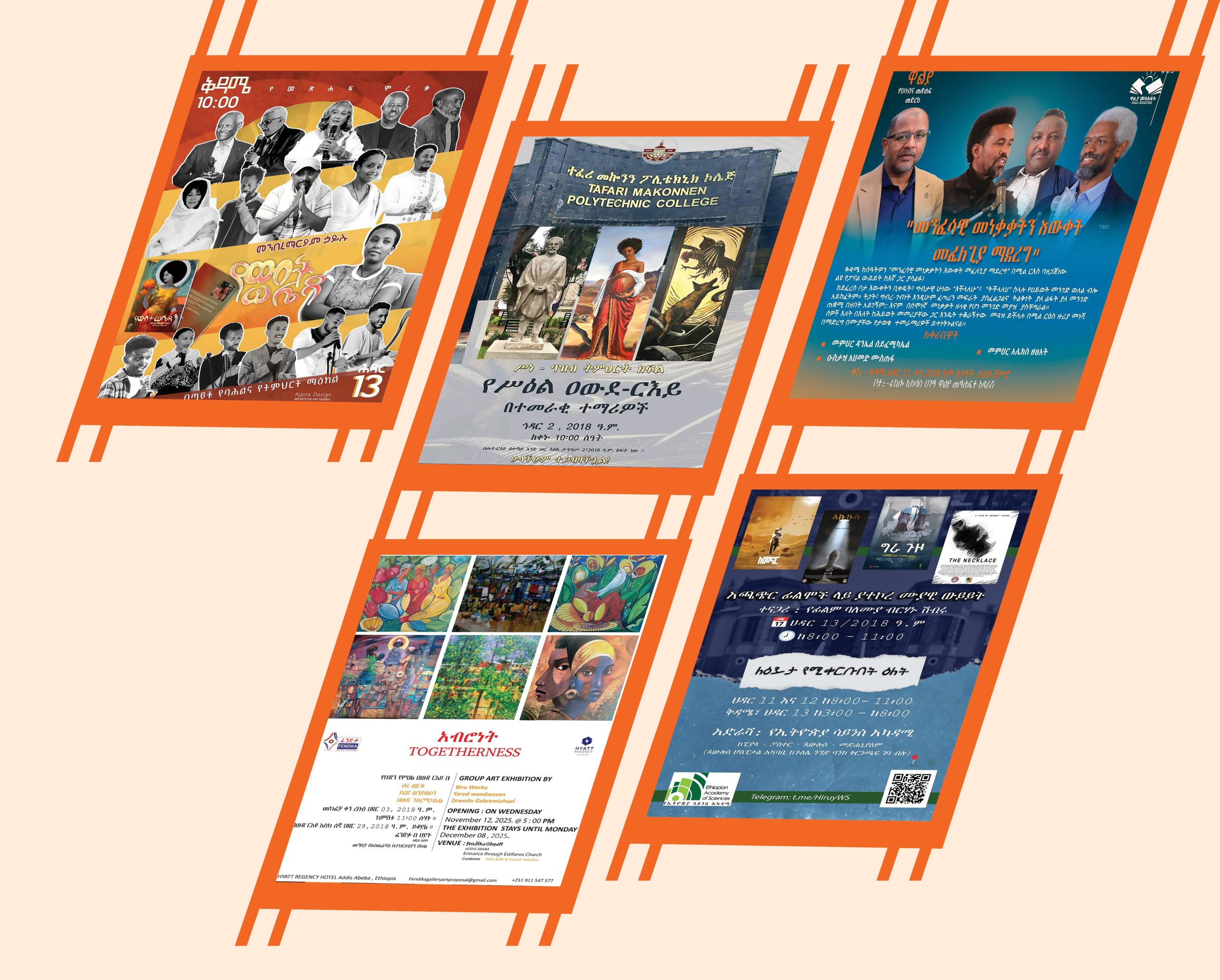 You are currently viewing የመዲናዋ ጥበባዊ መረጃዎች