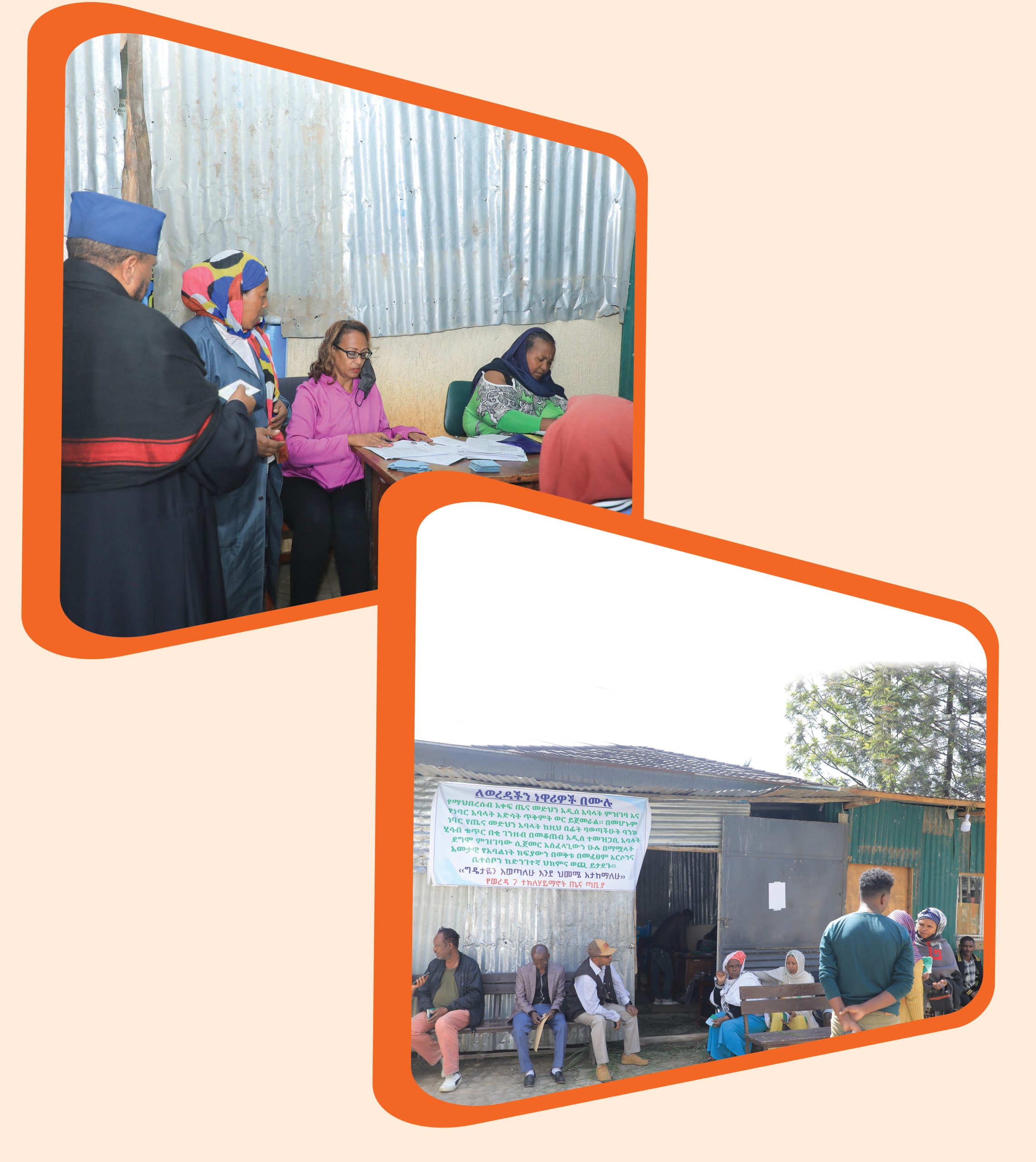 You are currently viewing የጤና መድህን ውለታ እስከምን?