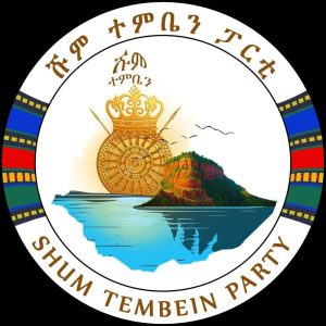Read more about the article ሹም ተምቤን ፓርቲ የመጀመርያ መስራች ጉባኤውን አካሄደ