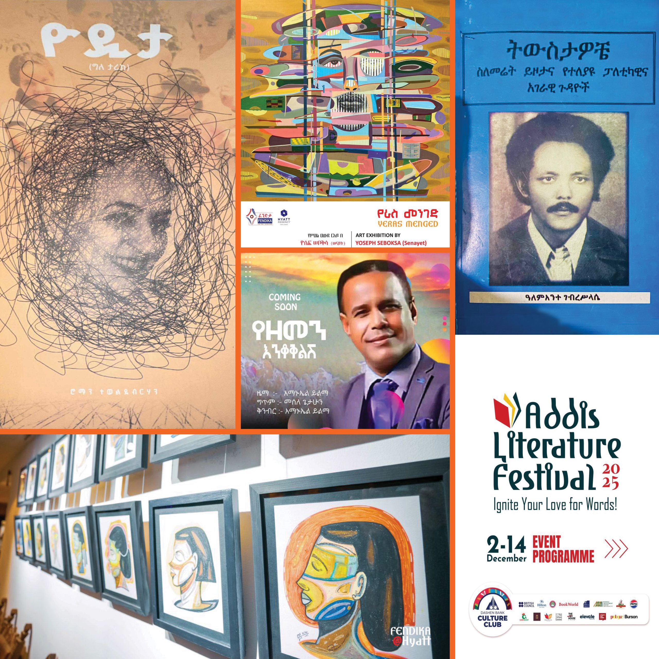 You are currently viewing የመዲናዋ የኪነ ጥበብ ማእድ