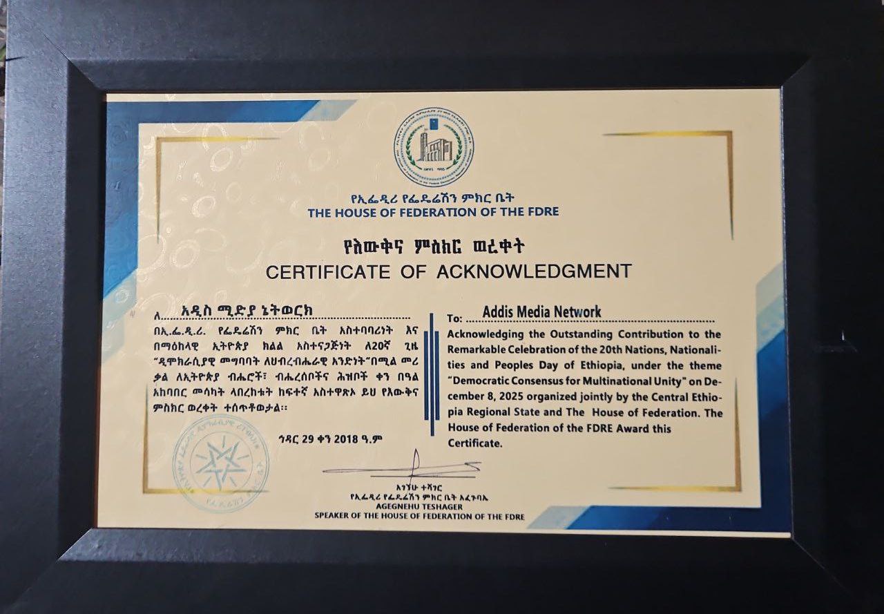 You are currently viewing የትውልድ ድምፅ የሆነው አዲስ ሚዲያ ኔትወርክ ዕውቅና ተበረከተለት