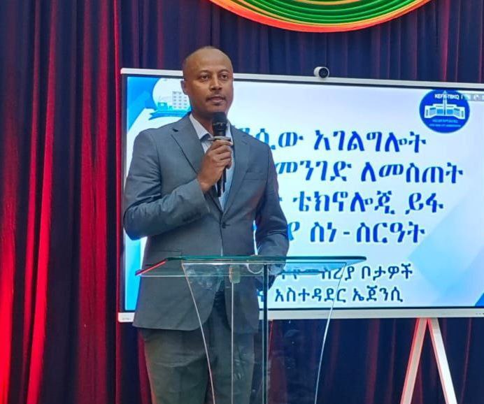 You are currently viewing ኤጀንሲዉ አገልግሎቱን በዘመናዊ መንገድ ለመስጠት የሚያስችለዉን ቴክኖሎጂ ይፋ አደረገ