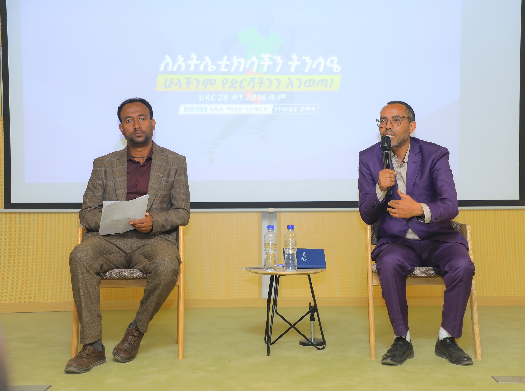 You are currently viewing ’’ለአትሌቲክሳችን ትንሳዔ ሁላችንም የድርሻችንን እንወጣ’’ በሚል መሪ ሀሳብ በአዲስ ሚዲያ ኔትዎርክ የተዘጋጀ የፓናል ውይይት እየተካሄደ ነው