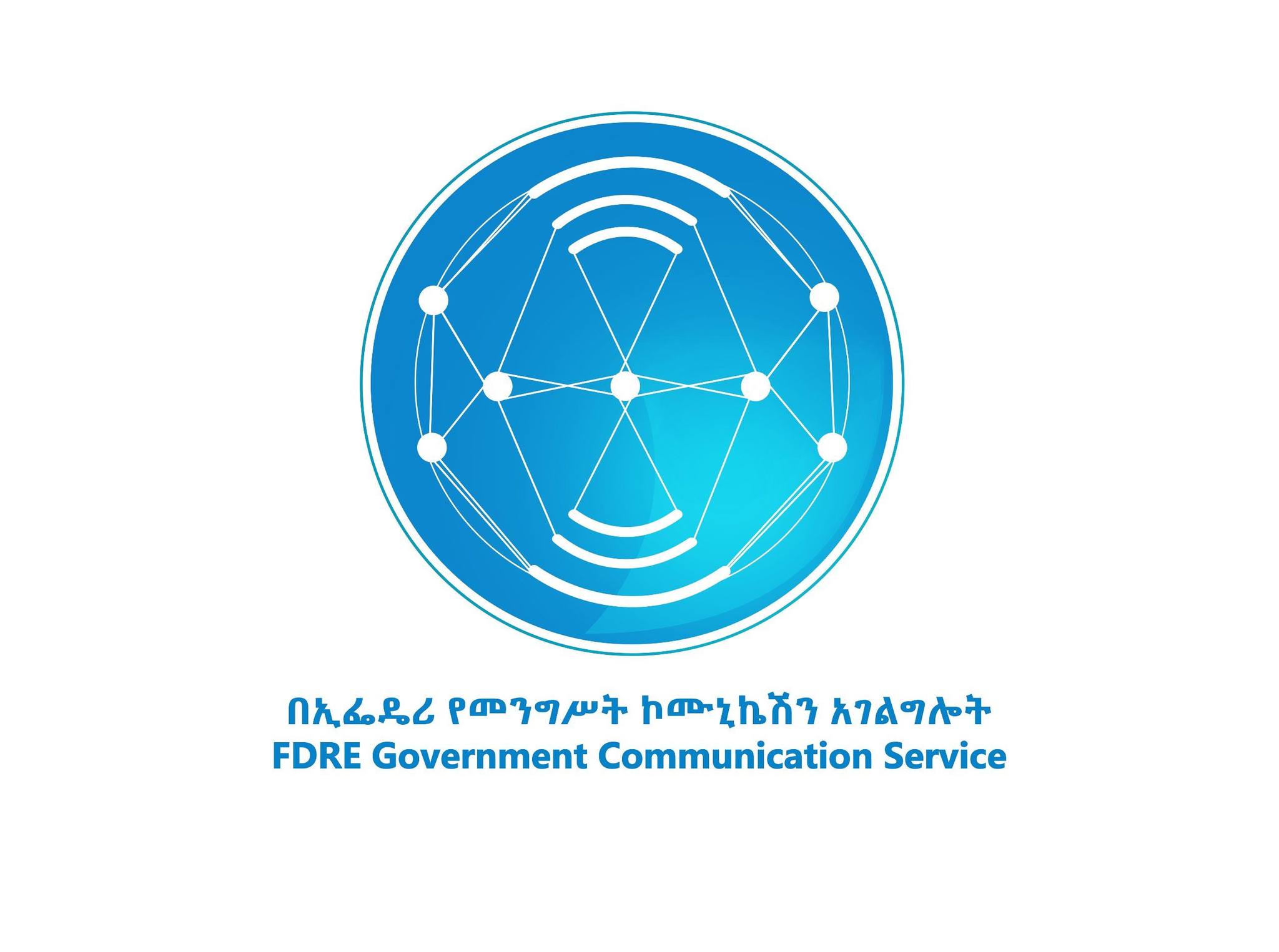 You are currently viewing “የኔነት” ሳይሆን “የኛነት” – የመንግስት ኮሚኒኬሽን አገልግሎት