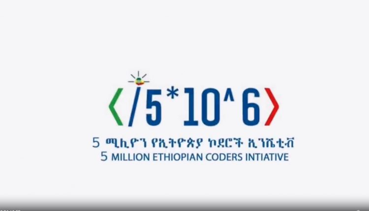 You are currently viewing በኦሮሚያ ክልል ከአንድ ሚሊዮን በላይ ሰዎች የኢትዮ-ኮደርስ ስልጠና ወስደዋል