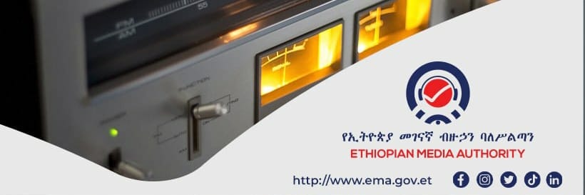You are currently viewing የኢትዮጵያ መገናኛ ብዙሃን ባለሥልጣን የሃይማኖት መገናኛ ብዙኃን የሚያሰራጯቸውን ይዘቶች አስመልክቶ መግለጫ አዉጥቷል