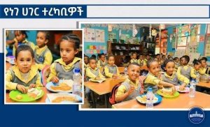 Read more about the article የአዲስ አበባ ከተማ አስተዳደር ተማሪዎች በምግብ እጥረት ምክንያት ከትምህርት ገበታቸው እንዳይስተጓጎሉ እና ህልማቸውን እንዲያሳኩ በታላቅ ቁርጠኝነት እየሰራ ይገኛል