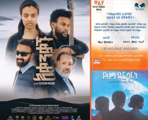 Read more about the article የመዲናዋ ኪነ ጥበባዊ መሰናዶዎች