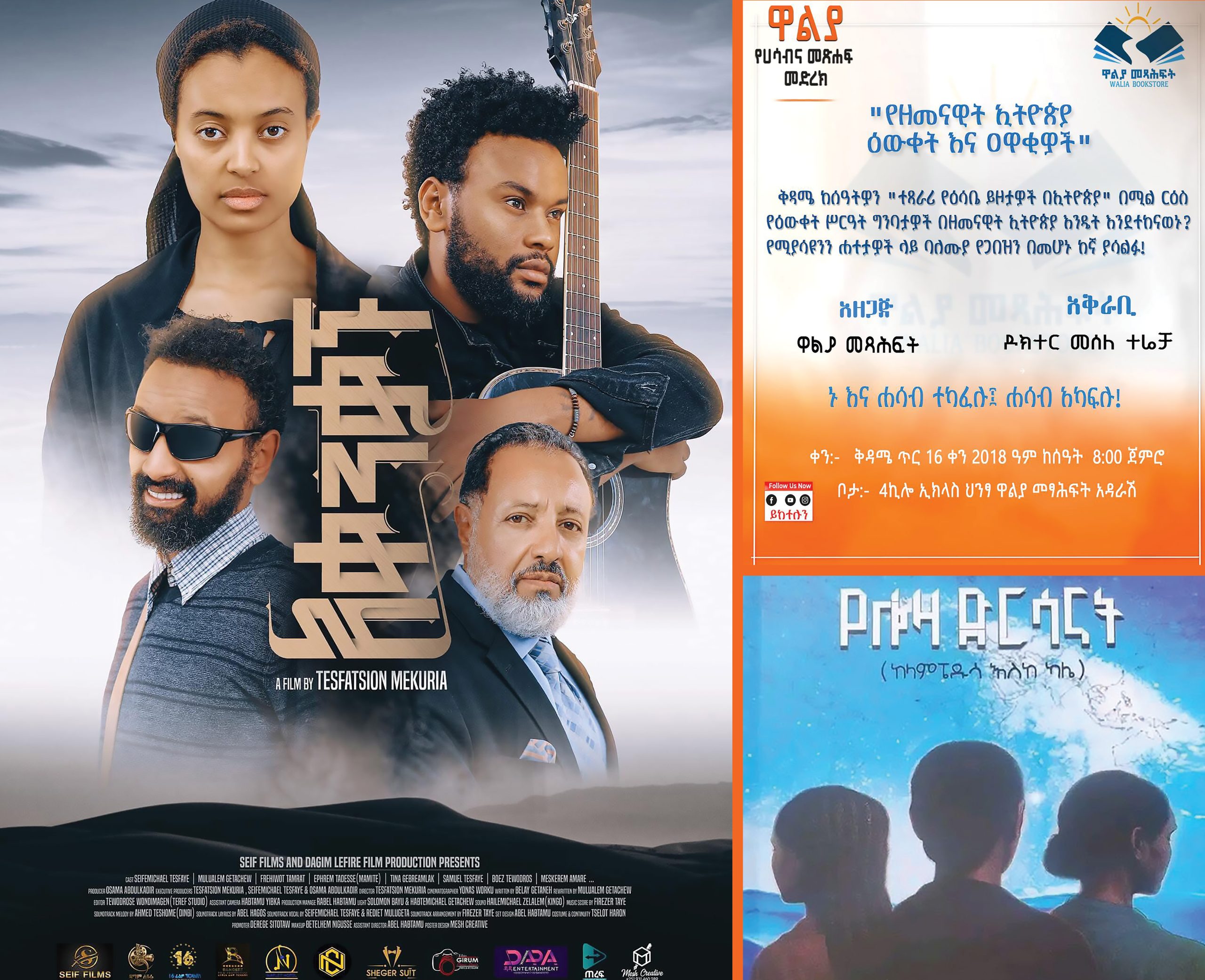 You are currently viewing የመዲናዋ ኪነ ጥበባዊ መሰናዶዎች