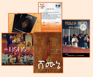 Read more about the article የመዲናዋ የጥበብ መሰናዶዎች