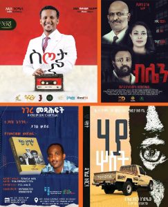 Read more about the article የጥበብ ማዕድ በአዲስ አበባ