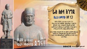 Read more about the article ራስ አሉላ አባ ነጋ!!