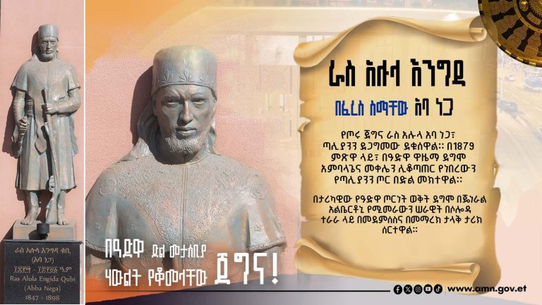 ራስ አሉላ አባ ነጋ!!