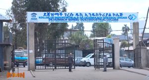 Read more about the article ስምና ታሪኩ የሰመሩለት ደጃዝማች ገረሱ ዱኪ ኢንዱስትሪያል ኮሌጅ