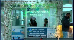 Read more about the article የመንጃ ፈቃድ የጤና ምርመራ አገልግሎት በአንድ ማዕከል መሰጠት ተጀመረ