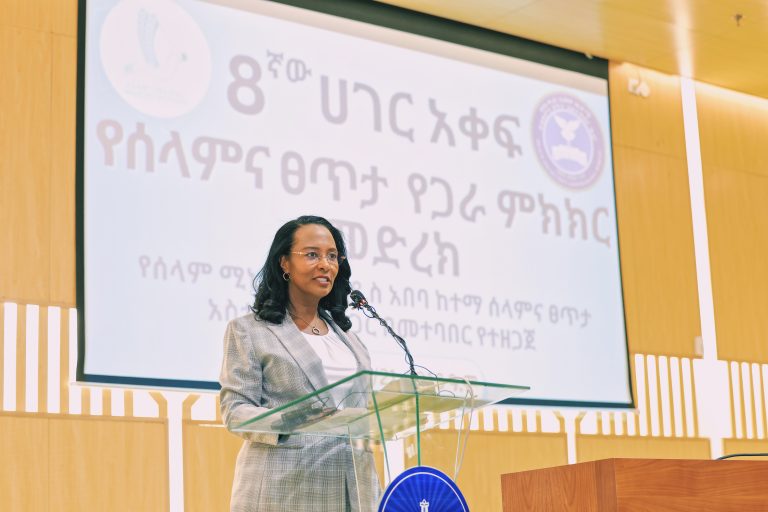 የአዲስ አበባ የሰላም ተምሳሌትነት