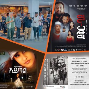 Read more about the article የመዲናዋ ኪነ ጥበባዊ መሰናዶዎች