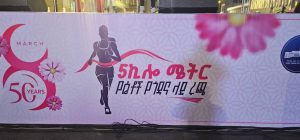 Read more about the article በውቧ አዲስ አበባ የ5 ኪ.ሜ. የጎዳና ላይ ሩጫ በድምቀት ተካሂዷል