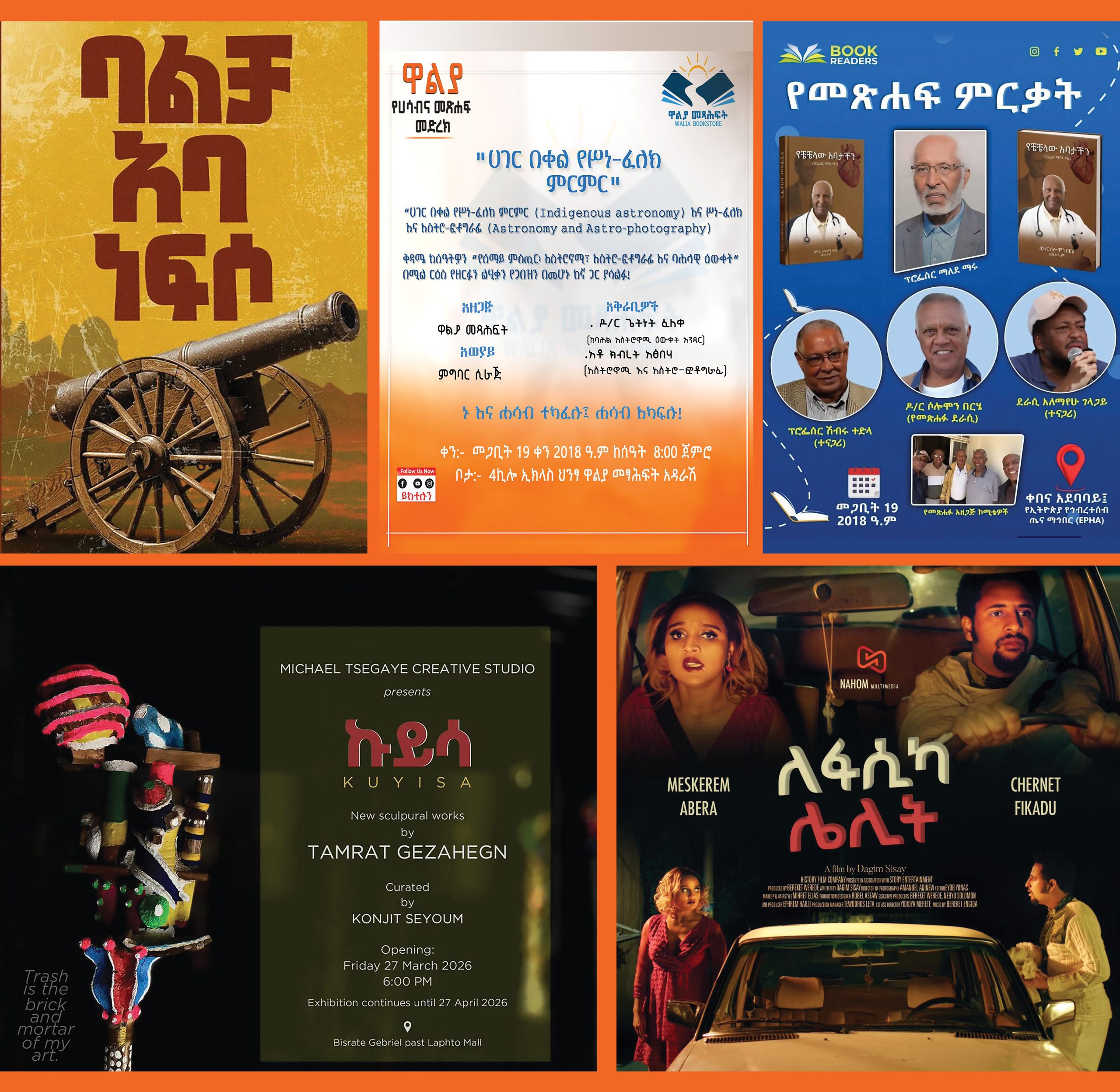 You are currently viewing የኪነ ጥበብ ማዕድ